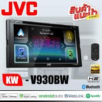 ราคา เครื่องเสียงรถยนต์ JVC KW-V930BW รุ่นใหม่ หน้าจอควบคุมระบบสัมผัสแบบ Clear Resistive ขนาด 6.8 นิ้ว (12511412818)