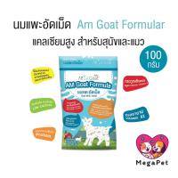 ราคา [ 100 กรัม ] นมแพะอัดเม็ด Goat Milk Tablet สำหรับสัตว์เลี้ยง Am Goat Formular (28508047068)