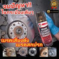 ราคา น้ำยาล้างเบรคชนิดสเปรย์ by GETSUN น้ำยาทำความสะอาดเอนกประสงค์ ล้างโซ่จักรยาน โซ่มอไซด์ เบรค ผ้าเบรค คราบมัน จารบี (13654811929)