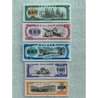ราคา คูปองอาหารจีน ธนบัตรจีนใช้ในมลฑล Heilongjiang ปี1978 ครบชุด5ใบ (10967035097)