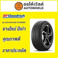 ราคา ยางถูกที่สุด215/70R16 BF GOODRICH ADVANTAGE TOURING ยางใหม่ค้างปี2022(ราคาต่อเส้น) (42854106114)