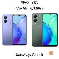 ราคา Vivo Y17s 4/64GB I 6/128GB เครื่องใหม่มือ1 ของแท้ รับประกันศูนย์ไทย 1 ปี *ล็อตใหม่ไม่มีหัวชาร์จ* (21093436280)