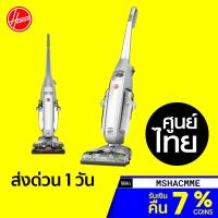 ราคา [รับ 903 Coins โค้ด MSHACMME] Hoover FloorMate Deluxe เครื่องดูดฝุ่น-ขัดพื้น ทำความสะอาดแบบแห้ง-เปียก ศูนย์ไทย -1Y (2919038407)