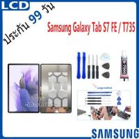 ราคา หน้าจอ LCD Display จอ+ทัช Samsung Galaxy Tab S7 FE / T735 อะไหล่มือถือ อะไหล่ จอพร้อมทัชสกรีน ซัมซุง S7FE,T735 (29151798014)