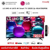 ราคา LG ทีวี 43" UHD AI 4K Smart TV 43UA7350 รุ่น 43UA7350PSB AI Magic Remote 2025 ประกันศูนย์ (42955553276)