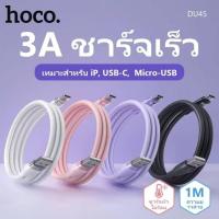 ราคา สายชาร์จรุ่นใหม่ล่าสุดจ้าHOCO DU45 (งานแท้100%) (27116435566)