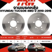 ราคา TRW จานเบรคหลัง HYUNDAI TUCSON 4WD ปี 2012-2015 จานเบรครถญี่ปุ่น (28632060156)