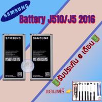 ราคา แบต Samsung J510/J5(2016) , แบตซัมซุง รับประกัน6เดือน แถมฟรีชุดไขควง+กาว สินค้าพร้อมส่ง จัดส่งทุกวัน (22701463539)