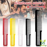 ราคา Olaway แปรงหวีผมพลาสติกแบบหนา หวีจัดแต่งทรงผม styling comb (22364651962)