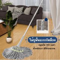 ราคา SINGOOD ไม้ถูพื้น แบบบิดล็อค ไม้ม็อบถูพื้น เเบบบิดน้ำในตัว ผ้าไมโครไฟเบอร์ รุ่นผ้าหนาพิเศษ ซับน้ำแห้ง ด้ามสแตนเลส (42508781045)
