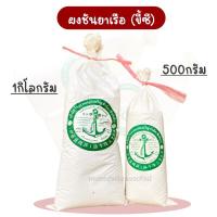 ราคา ชันยาเรือ ผงชัน ขี้ซี ผงขี้ซียาเรือ ตราสมอ ขนาด500กรัม เเละ 1กิโลกรัม (22575996291)