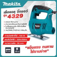 ราคา MAKITA เลื่อยฉลุ จิ๊กซอว์ เลื่อย เลื่อยไฟฟ้า รุ่น 4329 -งานเทียบ เกรด AAA+ (23351364476)