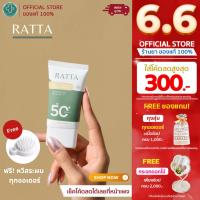 ราคา RATTA sun protection SPF 50+ PA++++ Anti - Aging & Moisturizing 30ml ครีมกันแดด ไฮบริด คุมมัน กันแดด ปกป้องผิว (27815535576)