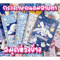 ราคา สมุดจดบันทึก A5 มีเส้น 60 แผ่น/70 แกรม กระดาษถนอมสายตา กระต่ายขาว (22450334783)