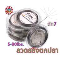 ราคา สลิงตกปลา พร้อมปลอกรัด ยาว 10เมตร ลวดสลิง ลวดสลิงตกปลา สายหน้า สายสลิงตกปลา มัดเบ็ด ตกปลากราย ปลาชะโด ทำตูดเบ็ดตกกุ้ง (4263624765)