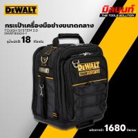 ราคา DEWALT - DWST83524-1 กระเป๋าเป้เครื่องมือช่างขนาดกลาง (1/2) TOUGH SYSTEM 2.0 (28980688863)