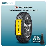 ราคา ยางรถยนต์ DUNLOP รุ่นSP TOURING R1 ขนาด175/70R13 ยางปี2022 (ราคาต่อเส้น) แถมจุ๊บเติมลมฟรี (8499287747)