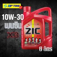 ราคา SK ZIC X3 ดีเซล 10W-30 เหมาะสำหรับรถที่ใช้เครื่องยนต์ดีเซลงานเบาและเครื่องยนต์ที่มีการใช้งานมายาวนาน (29216286104)