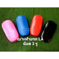ราคา เบาะท้ายจักรยาน รถ LA (6804394563)