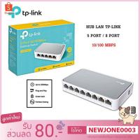 ราคา TP-Link HUB LAN 5 Port 8Port 10/100Mbps TL-SF1005D TL-1008D รับประกันตลอดอายุการใช้งาน (2810552531)