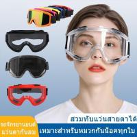 ราคา แว่นกันลม แว่นกันลม แว่นวิบาก แว่นกันลมขี่มอเตอร์ไซค์ สามารถสวมทับแว่นสายตา แว่นว่ายน้ำ แว่นกันฝุ่น แว่นกันน้ำ แว่นกันลม (29739401184)