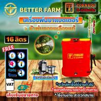 ราคา เครื่องพ่นยา แบตเตอรี่ ถังพ่นยา ไฟฟ้า สะพายหลัง 16 ลิตร เครื่องพ่นยาสะพายหลัง มีหลายตัวเลือก T-Tornado/SUMO (20341301182)