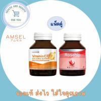 ราคา เซ็ตเสริมภูมิคุ้มกัน!! Amsel Rosehip แอมเซล โรสฮิป+AMSEL Vitamin C 500mg วิตามินซีจากธรรมชาติ [30แคปซูล] (13705884100)