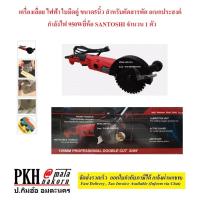 ราคา **โล๊ะตล๊อก** เครื่องเลื่อย ไฟฟ้า ใบมีดคู่ ขนาด5นิ้ว สำหรับตัดสารพัด อเนกประสงค์ กำลังไฟ 950Wยี่ห้อ SANTOSHI จำนวน 1 ตัว (25056491996)