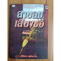 ราคา สายลมเสียงซอ นิมิตร ภูมิถาวร (42918841732)