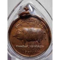 ราคา เหรียญพญาหมู มหาลาภ รุ่น ปลดหนี้ เนื้อทองแดง หลวงปู่หงษ์ พรหมปัญโญ วัดเพชรบุรี สุรินทร์ ปี 2541 (24840510050)