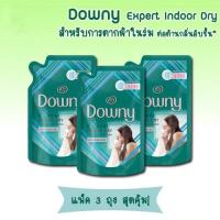 ราคา ผลิตภัณฑ์ปรับผ้านุ่มดาวน์นี่ เอ็กซ์เปิร์ท อินดอร์ ดราย สูตรเข้มข้นพิเศษ ชนิดเติมขนาด 530 มล. x 3 ถุง ของแท้ 100% (4963462915)