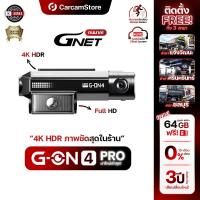ราคา [ผ่อน 0% ได้][ภาพชัดมาก 4K HDR+] - กล้องบันทึกหน้าหลัง GNET G-ON4 PRO ใหม่! คุณภาพสูงจากเกาหลี บันทึกขณะจอด (18638251473)