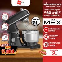 ราคา [ถูกสุด] MEX STANDCOOL เครื่องผสมอาหาร เครื่องผสมแป้ง รุ่น 207 7 ลิตร Matt Black ที่ตีแป้ง มีรีวิว | รับประกัน 2 ปี (41562276518)