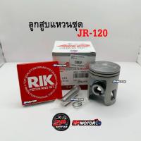 ราคา ลูกสูบแหวนชุด JR-120 AIR PISTON ( ไซส์ STD - 4.00 ) สลัก 14 มิล (28015604403)