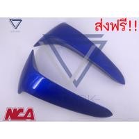 ราคา บังลมนอก WAVE 125 ซ้าย+ขวา WAVE 125R เฟรมสี เวฟ 125 หรือ เวฟ 125R เฟรมสี อะไหล่สี (7036647676)