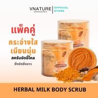 ราคา (แพ็คคู่) สครับสมุนไพร ขัดขี้ไคล VNATURE Herbal Milk Body Scrub ขัดตัว สครับมะขาม สครับผิวขาว สครับผิวกาย (44170746003)