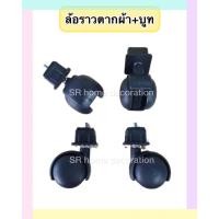 ราคา ล้อราว ล้อราวตากผ้า ล้อ + บูท รุ่นเหล็กเหลี่ยม ลูกล้อราวตากผ้า ล้อพลาสติก อะไหล่ราวตากผ้า ราวตากผ้า (17221055458)