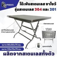 ราคา โต๊ะพับขาไขว้ 304 201 โต๊ะพับสแตนเลส โต๊ะสแตนเลส โต๊ะอเนกประสงค์ โต๊ะก๋วยเตี๋ยว โต๊ะไหว้เจ้า (25384698193)