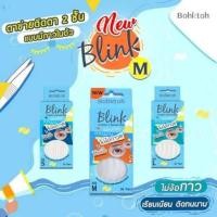 ราคา Bohktoh BLINK บอกต่อ บลิ้งค์ ตาข่ายติดตา 2 ชั้น ติดง่าย เรียบเนียน ติดเหนียวแน่น แบบมีกาวในตัว ไม่ง้อกาว สะดวกง่าย (27034723436)