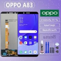 ราคา LCD อะไหล่หน้าจอOPPO A83 จอชุดพร้อมทัชสกรีน OPPO A83 หน้าจอ OPPO A83 (4329423834)
