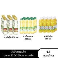 ราคา โค้ด30%+โค้ดส่งฟรี น้ำมันพืช 230ml-500ml (แพ็ค 12 ขวด) กุ๊ก/โอลีน/มรกต ของแท้ ราคาถูก (40109186071)