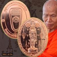 ราคา เหรียญรอยพระพุทธบาทหลังท้าวเวสสุวรรณ เนื้อชมพูทิพย์ วัดพระพุทธบาทถ้ำป่าไผ่ จ.ลำพูน ปี๒๕๖๓ (10416008874)