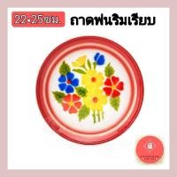 ราคา ถาดเคลือบ ลายดอก ตรากระต่าย เบอร์ 22,25 (22508134615)