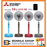 ราคา MITSUBISHI พัดลมตั้งพื้น LV16-RB มีรีโมทคอนโทรล ขนาดใบพัด 16 นิ้ว (18591447239)