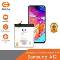 ราคา Commy แบตซัมซุง A12 (5,000 mAh) รับประกัน1ปี Samsung Galaxy A12 ฟรี!เทปกาวติดแบตเตอรี่ (29826042024)