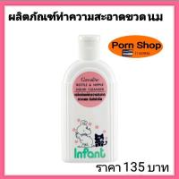 ราคา น้ำยาล้างขวดนมกิฟฟารีน (10470425284)