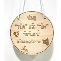 ราคา Whale Wood Craft ป้ายแขวน ป้ายไม้ ป้ายบ้านเลขที่ วางแบบให้ก่อนผลิตตามต้องการครับ (25306488474)