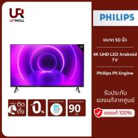 ราคา [Flashsale] PHILIPS Android TV 4K UHD LED ขนาด 50 นิ้ว รุ่น 50PUT8215/67 จอ3840x2160 พิกเซล Features : Netflix , Youtube (15989241792)
