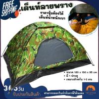 ราคา เต็นท์ลายพราง ราคาถูก เต็นท์นอนลายทหาร สำหรับ 1-2 คนนอน เต็นท์นอนราคาถูก เต็นท์ทหาร เต็นท์น้ำหนักเบา (15723011453)