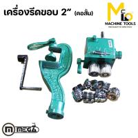 ราคา เครื่องรีดขอบ MEGA ( Edge Roller ) MEGA รุ่น STER-SH รับประกันสินค้า 6 เดือน By mcmachinetools (15002030200)